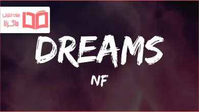 متن و ترجمه آهنگ Dreams از NF