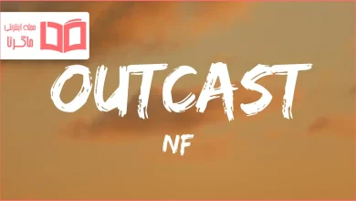 متن و ترجمه آهنگ Outcast از NF