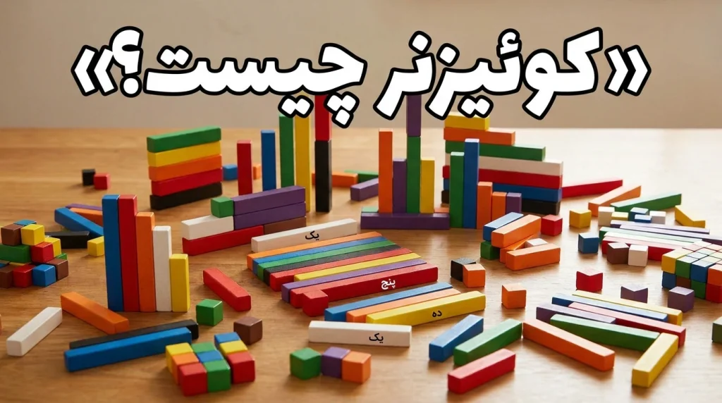 کوییزنر چیست