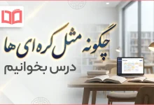 چگونه مثل کره ای ها درس بخوانیم