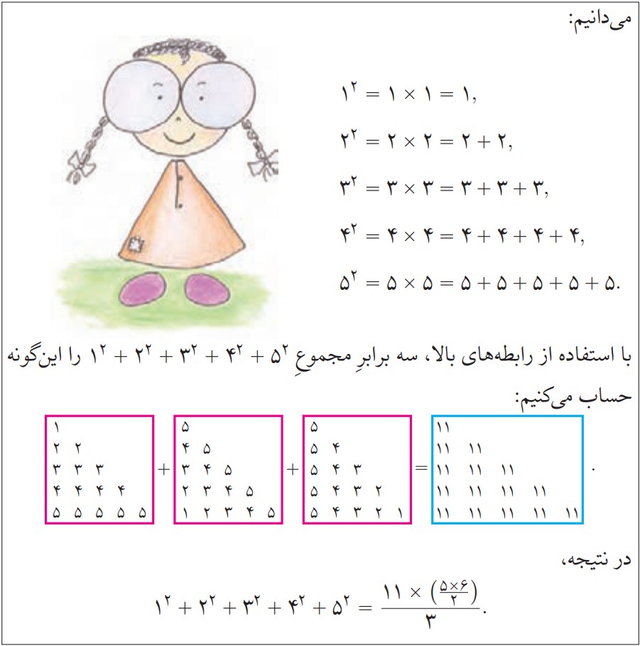 شکل سوال ۱۰ صفحه ۷ ریاضی تکمیلی هشتم
