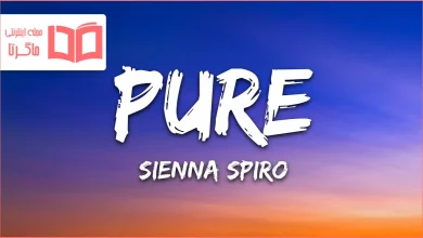متن و ترجمه آهنگ Pure از SIENNA SPIRO