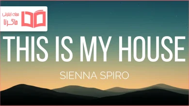 متن و ترجمه آهنگ This Is My House از SIENNA SPIRO