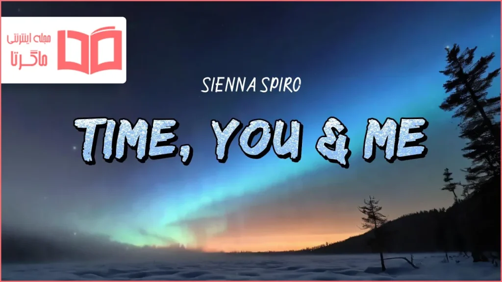 متن و ترجمه آهنگ Time, You & Me از SIENNA SPIRO