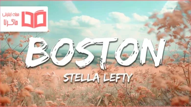 متن و ترجمه آهنگ Boston از STELLA LEFTY