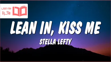 متن و ترجمه آهنگ Lean In, Kiss Me از STELLA LEFTY