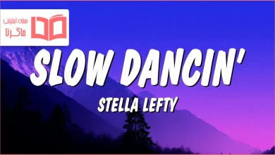 متن و ترجمه آهنگ Slow Dancin از STELLA LEFTY