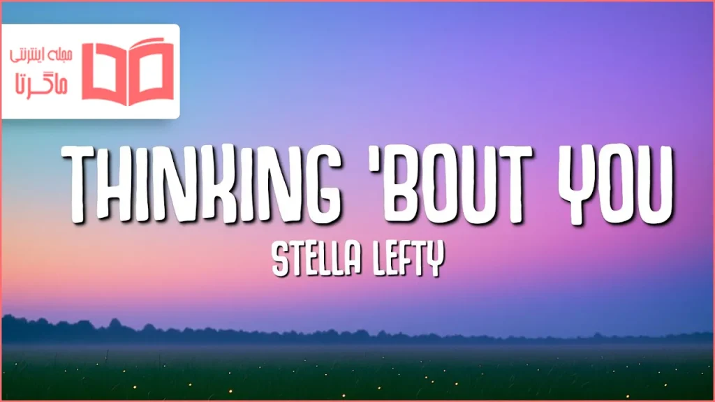 متن و ترجمه آهنگ Thinking ’bout You از STELLA LEFTY