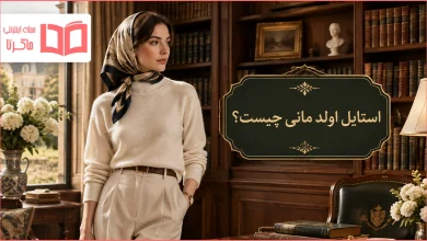 تیپ اولد مانی چیست