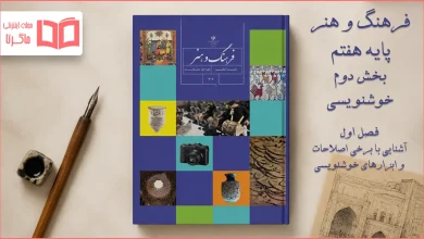 جواب فصل اول بخش دوم فرهنگ و هنر هفتم