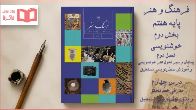 جواب درس ۴ فصل دوم بخش دوم فرهنگ و هنر هفتم