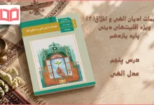 جواب درس پنجم تعلیمات ادیان الهی و اخلاق یازدهم