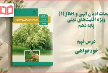 جواب درس نهم تعلیمات ادیان الهی و اخلاق دهم