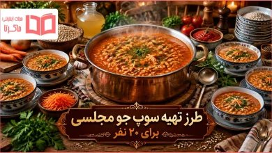 طرز تهیه سوپ جو مجلسی برای ۲۰ نفر