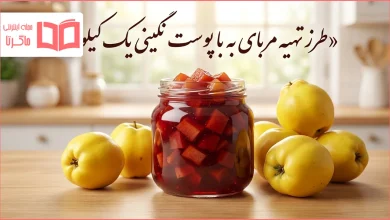 طرز تهیه مربای به با پوست نگینی یک کیلو
