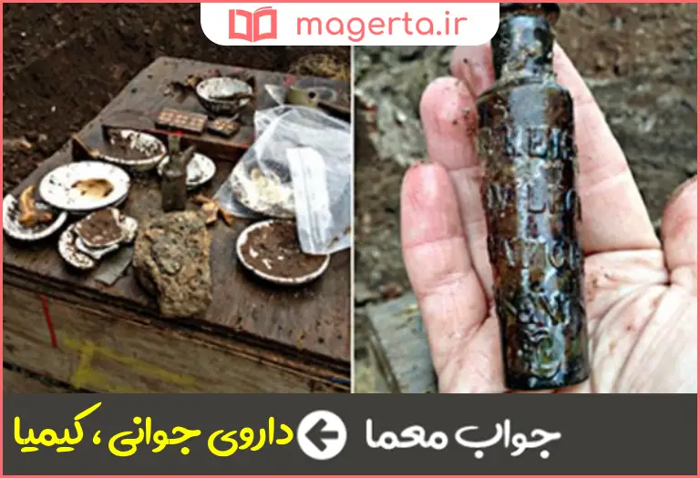 جواب معما اکسیر در جدول