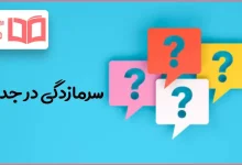 سرمازدگی در جدول