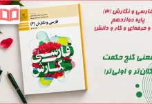معنی گنج حکمت کلان تر و اولی تر فارسی دوازدهم فارسی و نگارش دوازدهم فنی حرفه ای