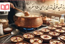 طرز تهیه فرنی نذری برای ۱۵۰ نفر