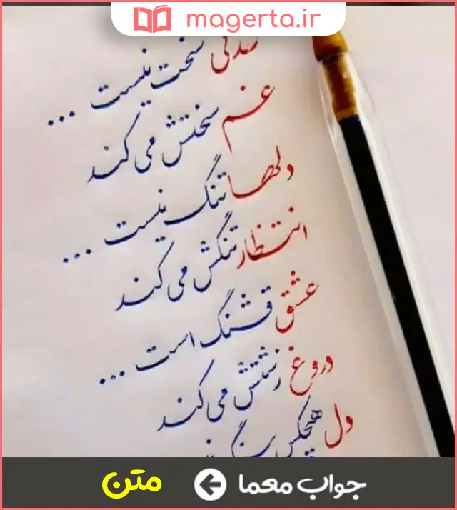جواب معما نس در جدول