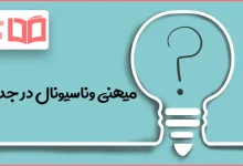میهنی وناسیونال در جدول