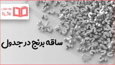 ساقه برنج در جدول