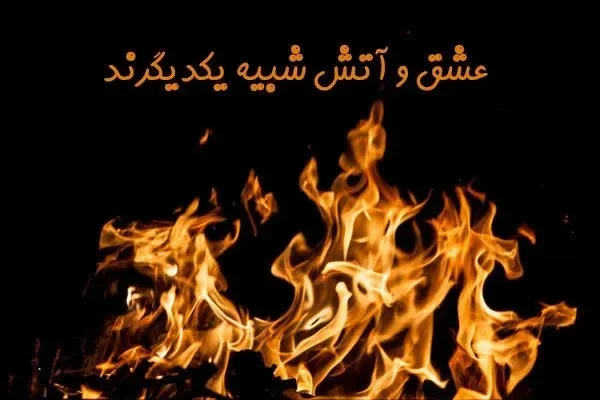 استوری عاشقانه همراه با جمله زیبا درباره سوز عشق