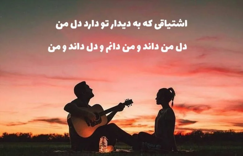 عکس پروفایل دونفره با متن ادبی درباره روزهای اول آشنایی