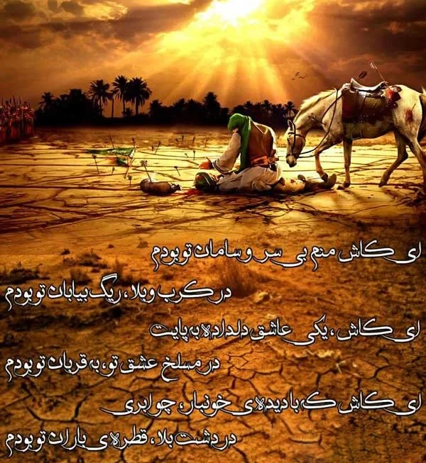 تایپوگرافی متن احساسی برای ابراز ارادت به سیدالشهدا