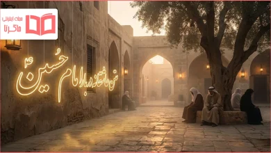 متن عاشقانه درباره امام حسین