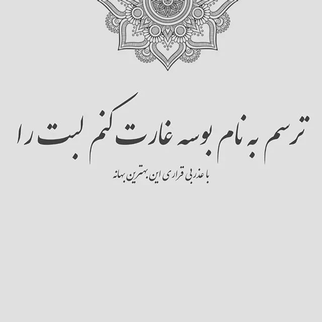 متن احساسی برای توصیف شوق رسیدن به آرامش در آغوش یار