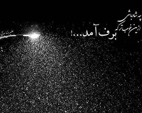 کپشن اینستاگرام با موضوع رقص دانه‌های برف و عشق پاک