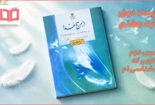 جواب درس ۲ تربیت دینی هفتم