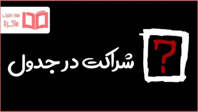 شراکت در جدول