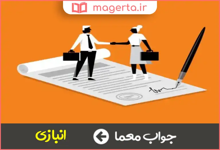 جواب معما شراکت در جدول