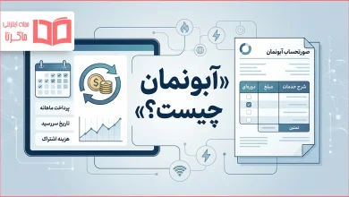 آبونمان چیست